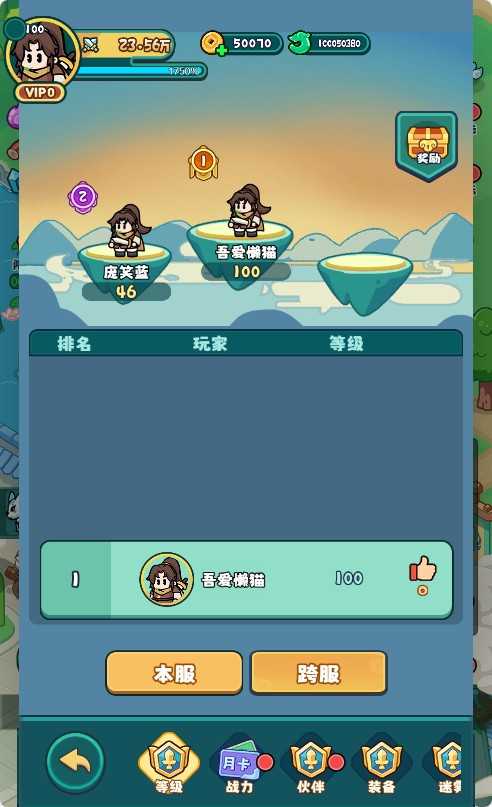 【几何王国-踏入仙途H5跨服版】三网H5游戏Linux服务端+管理后台+简易安卓客户端+架设教程