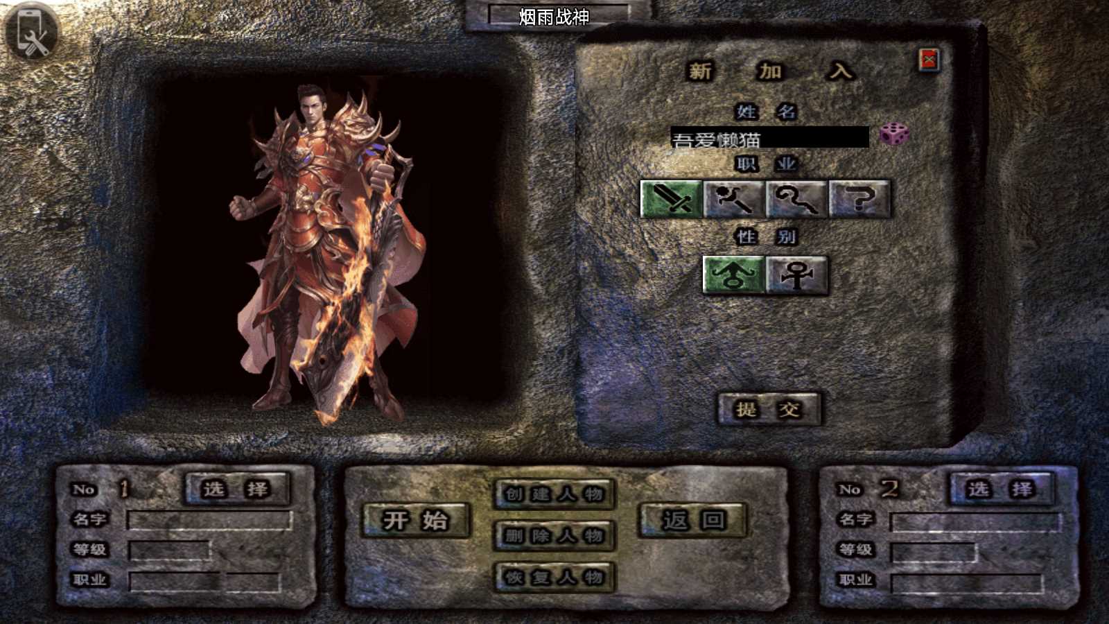 【烟雨战神第二季一人一区-白猪5】战神引擎传奇WIN服务端+GM工具+双端+架设教程