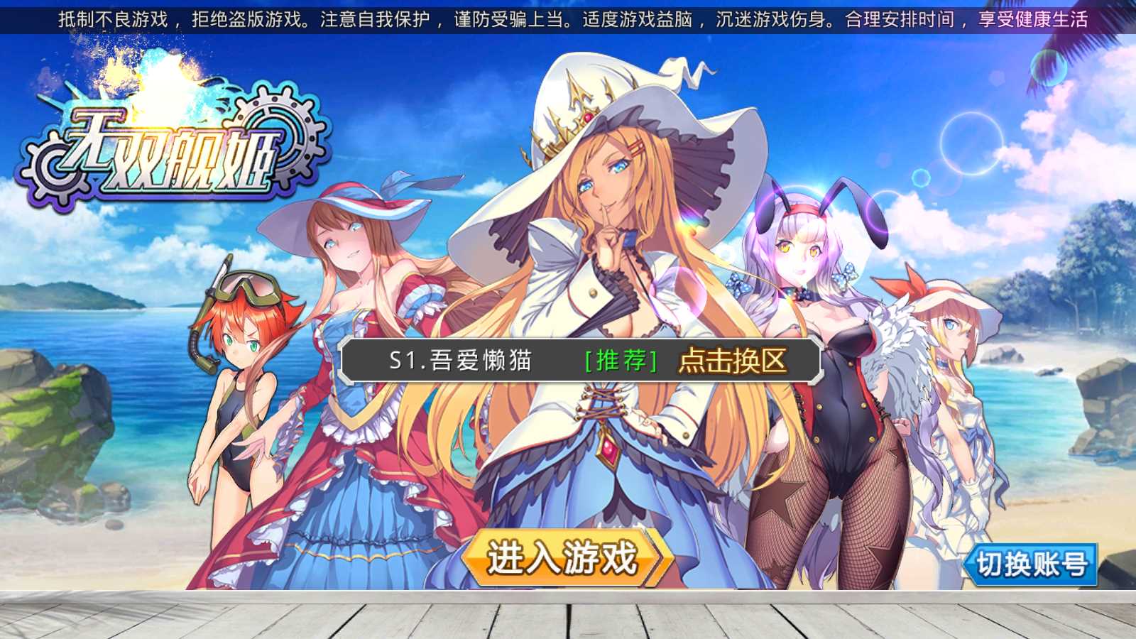 【蔚蓝航线之无双舰姬本地完整优化版】跨次元美少女海战手游Win服务端+本地验证+管理后台+GM授权后台+双端+架设教程