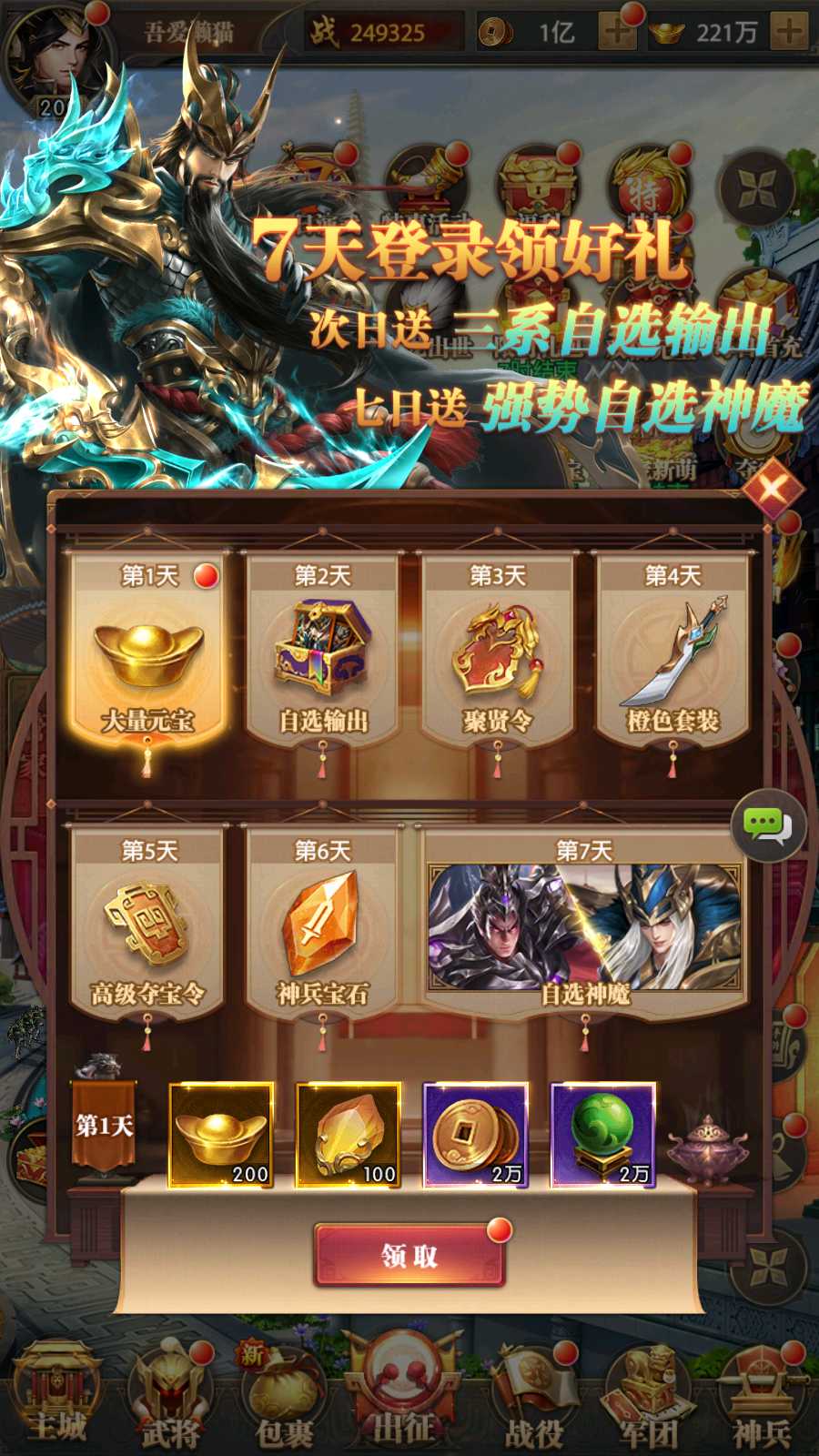 【铁杆三国5魂系版】稀有卡牌回合手游Linux服务端+GM授权后台+安卓+架设教程