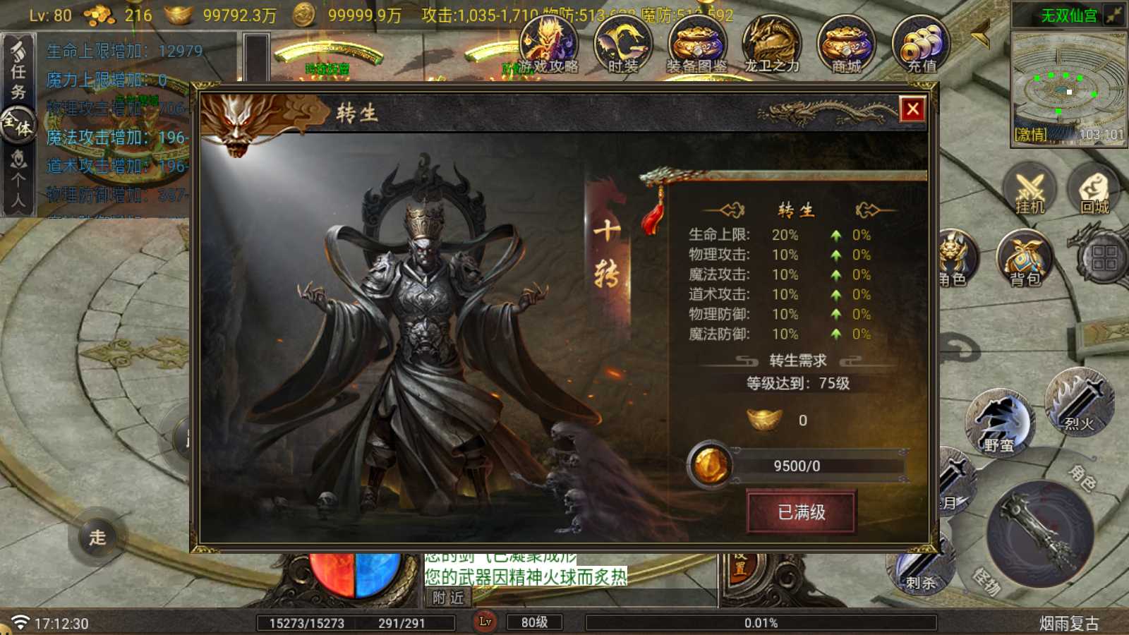 【烟雨战神-G卡加强版】战神引擎传奇WIN服务端+GM工具+双端+架设教程