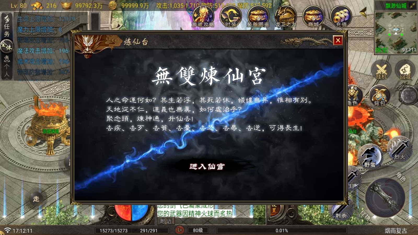 【烟雨战神-G卡加强版】战神引擎传奇WIN服务端+GM工具+双端+架设教程
