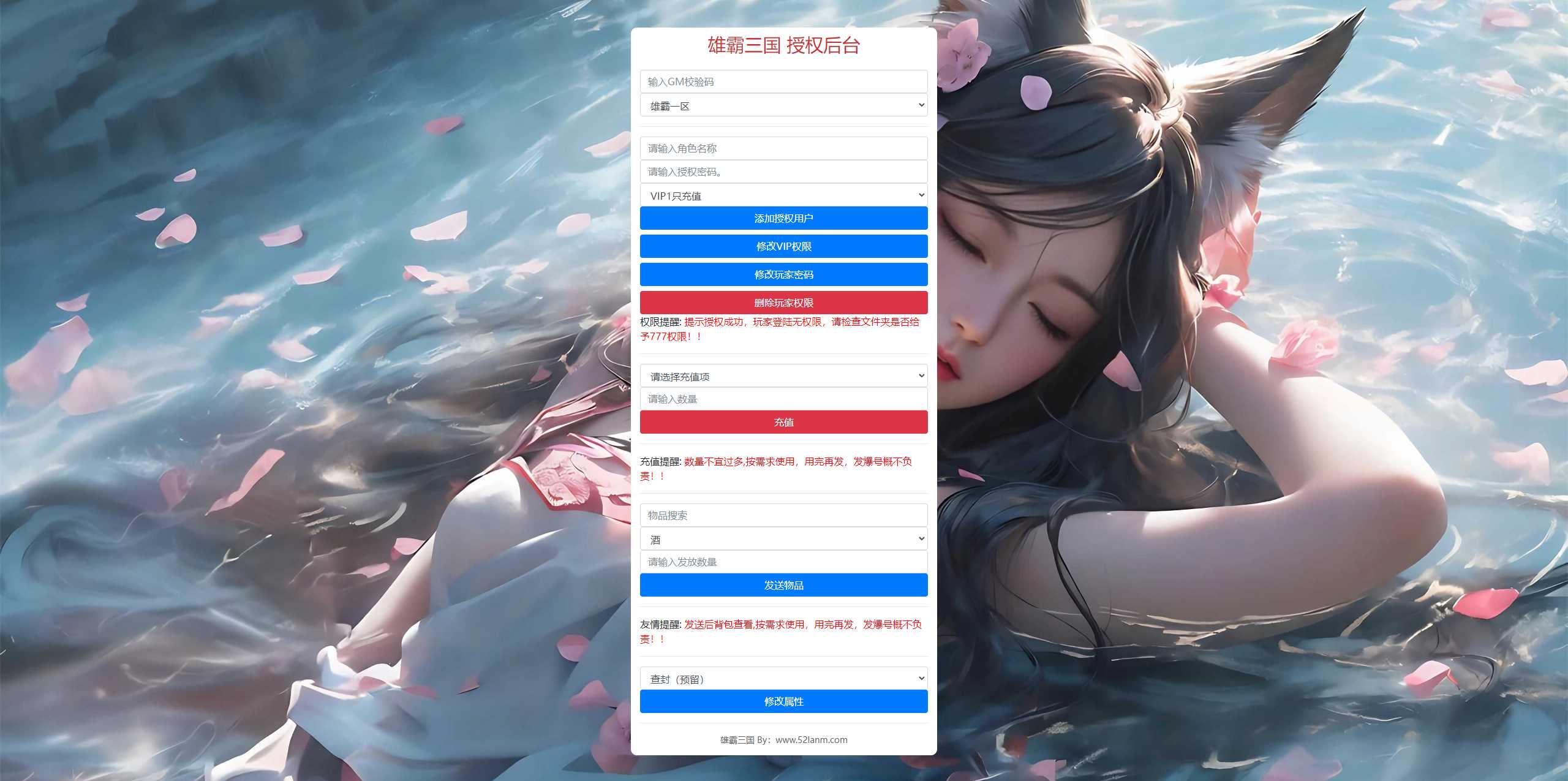 雄霸三国志新版GM授权后台