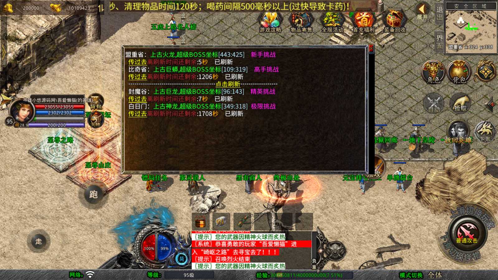 【1.80至尊星王合击版】XO三端引擎传奇手游Win服务端+PC安卓苹果+架设教程