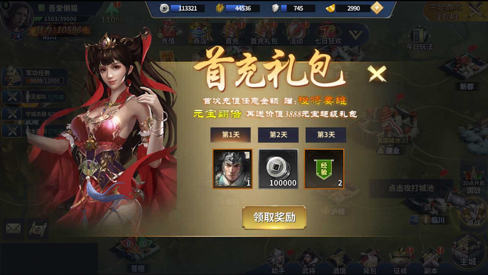 【雄霸三国志多区跨服版】三国策略手游Linux服务端+管理后台+CDK授权后台+安卓+架设教程