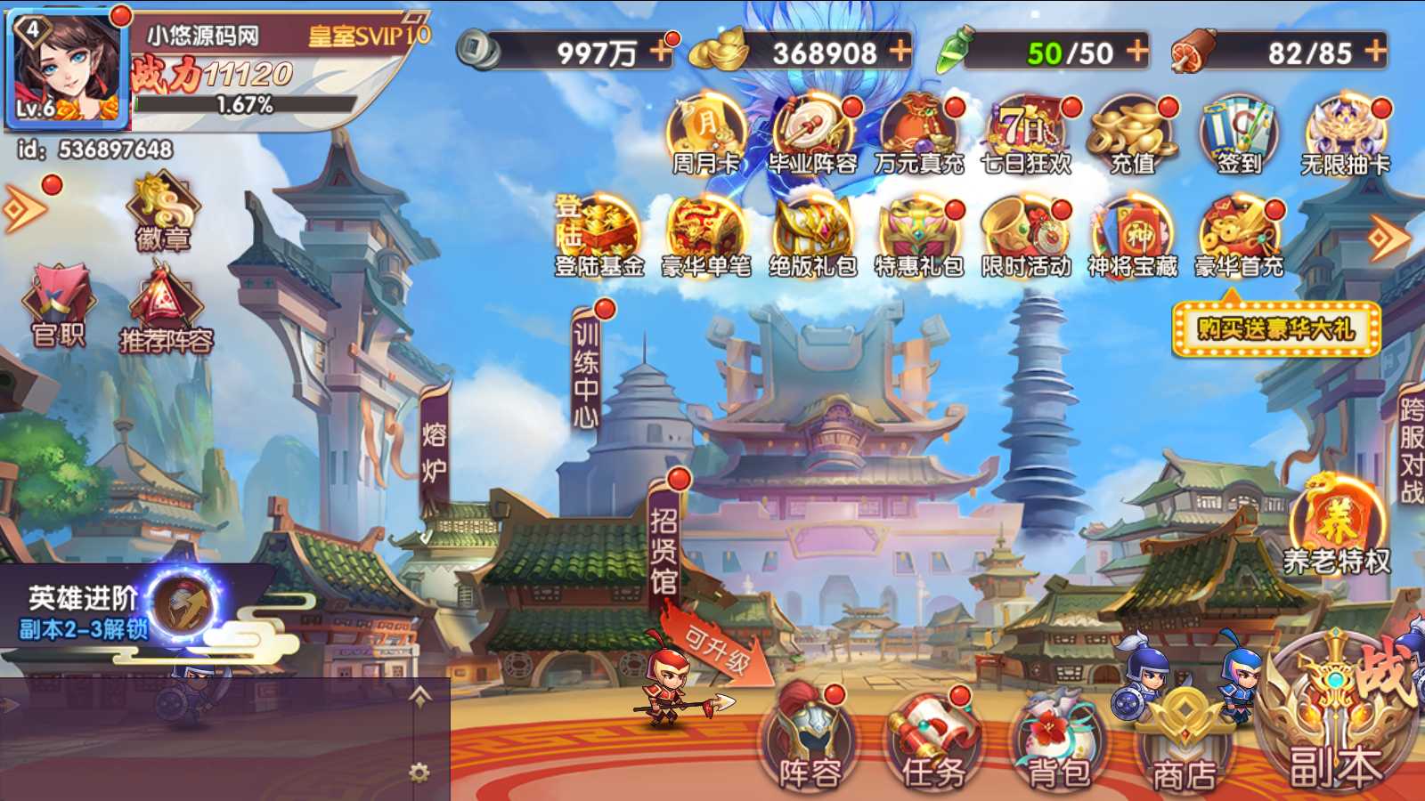 【主公别闹-神话三国代金劵内购版】卡牌回合手游Linux手工服务端+GM后台+安卓+架设教程