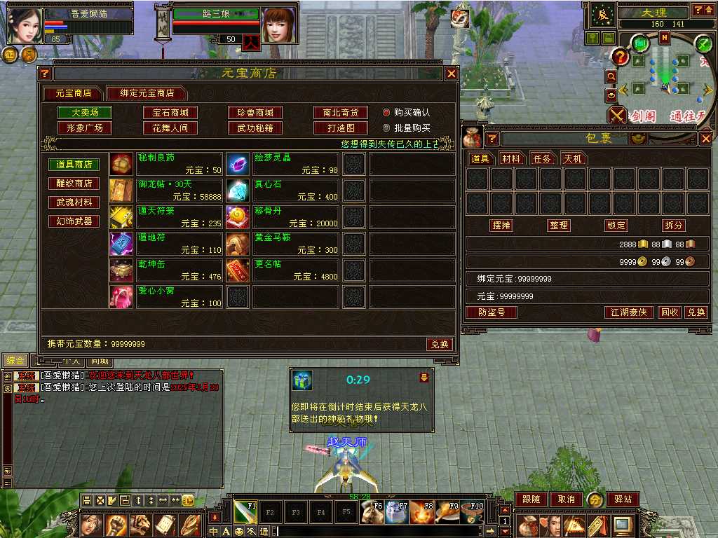 【天龙八部之少年游】经典武侠端游Linux服务端+PC客户端+GM工具+架设教程