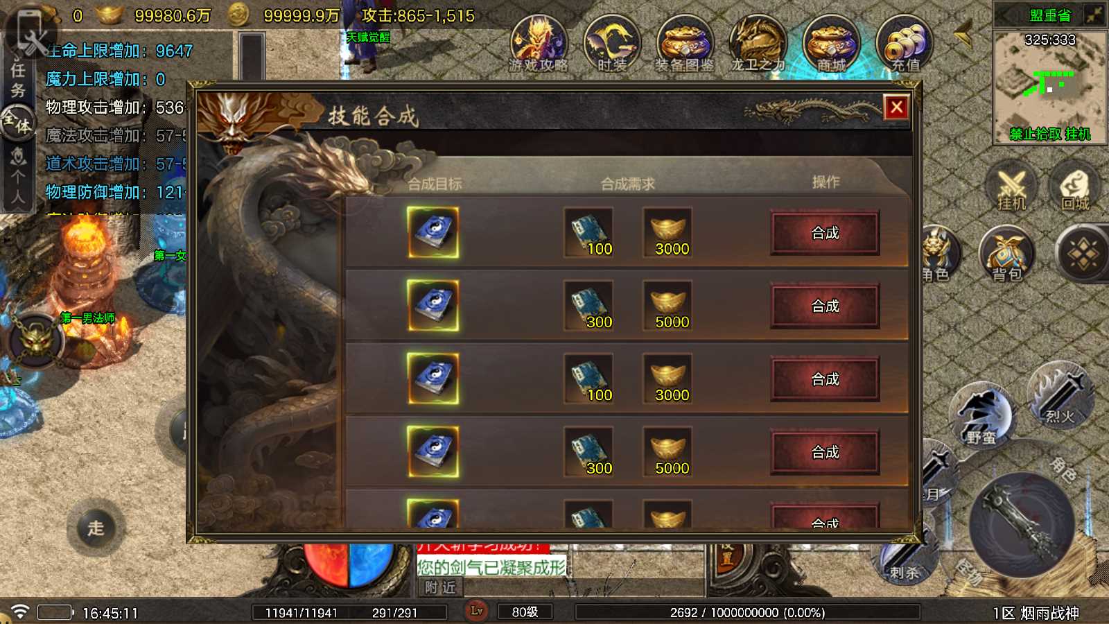 【烟雨战神第二季一人一区-白猪5】战神引擎传奇WIN服务端+GM工具+双端+架设教程
