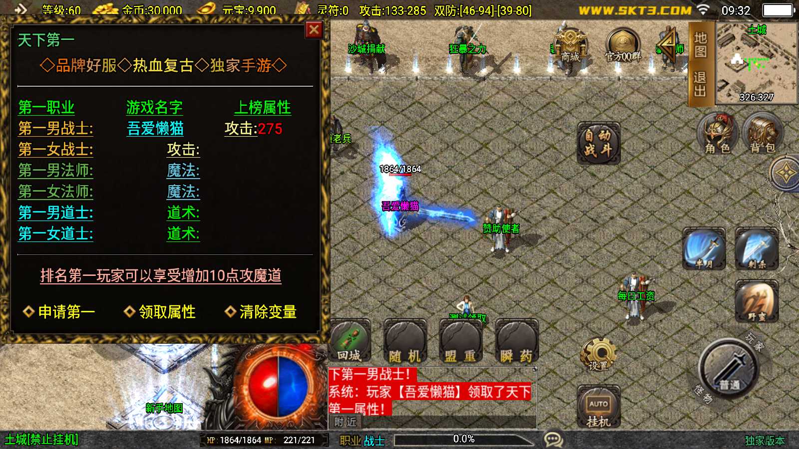 【傲风火龙大背包-白猪3.1】战神引擎传奇WIN服务端+GM工具+双端+架设教程