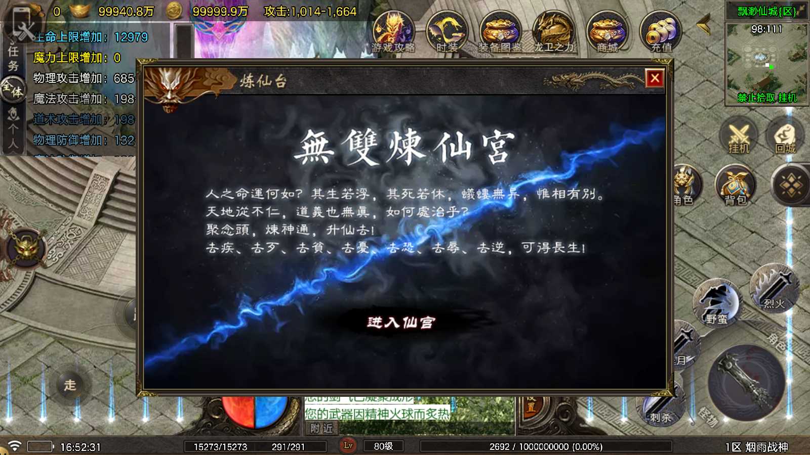 【烟雨战神第二季一人一区-白猪5】战神引擎传奇WIN服务端+GM工具+双端+架设教程