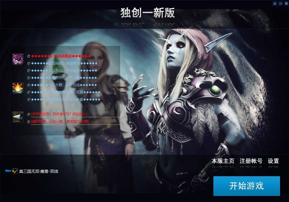 【魔兽世界之三国无双WCD魔兽】典藏怀旧端游WIN服务端+登录器生成器+PC客户端+架设教程
