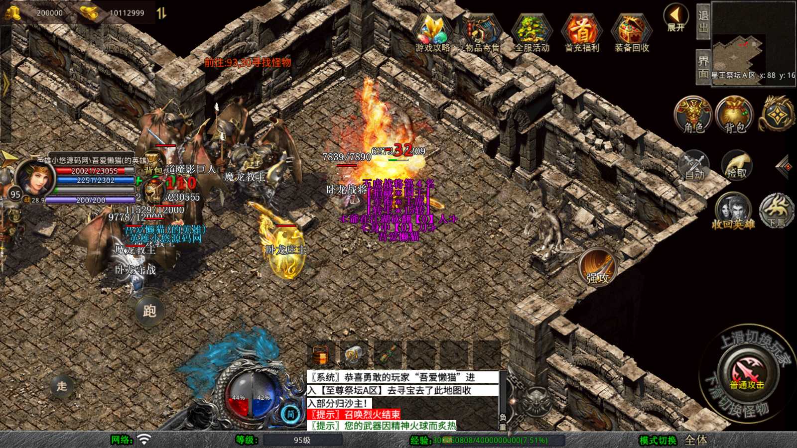 【1.80至尊星王合击版】XO三端引擎传奇手游Win服务端+PC安卓苹果+架设教程