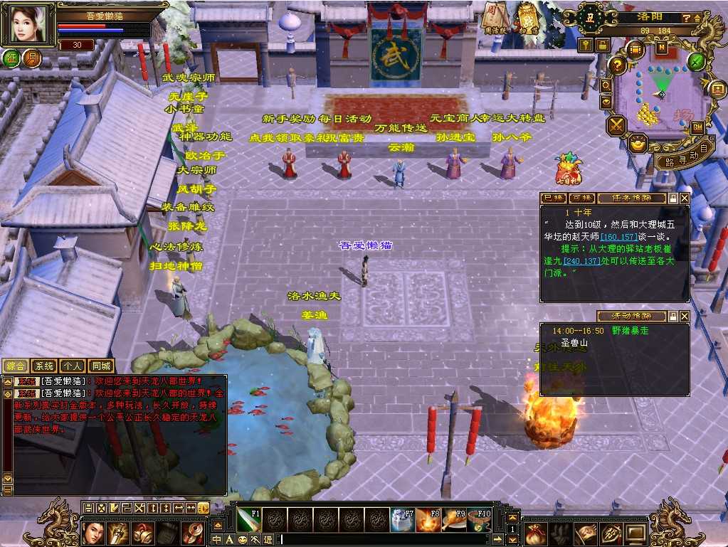 【天龙八部之秦始皇】经典武侠端游Linux服务端+GM工具+PC客户端+架设教程