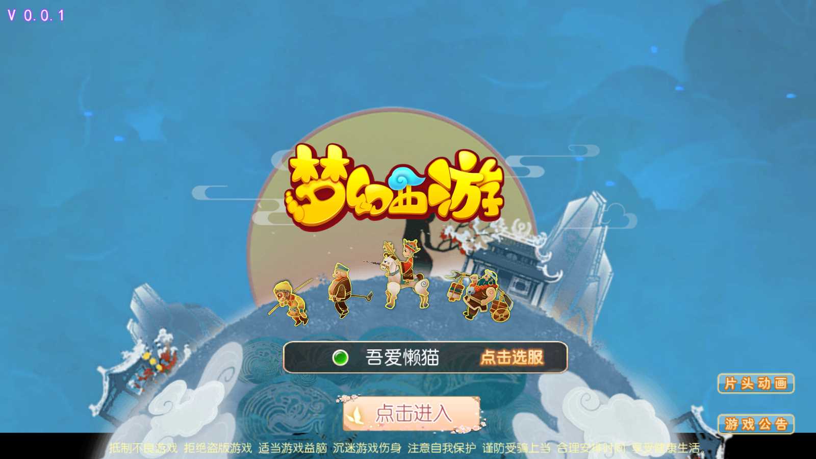 【星辰梦幻十大陆挂机版】MT3换皮梦幻西游Linux服务端+GM后台+双端+源码+架设教程