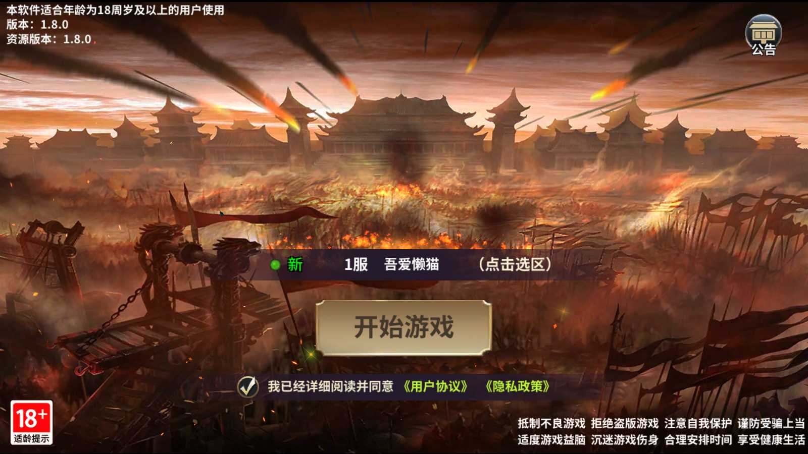 【雄霸三国志多区跨服版】三国策略手游Linux服务端+管理后台+CDK授权后台+安卓+架设教程