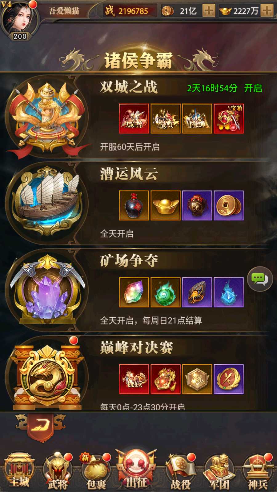【铁杆三国11魂系版】稀有卡牌回合手游Linux服务端+GM授权后台+安卓+架设教程