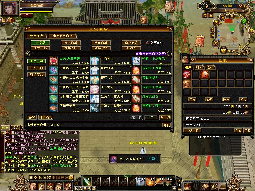 【天龙八部之七情刃第二季】经典武侠端游Linux服务端+PC客户端+GM工具+架设教程