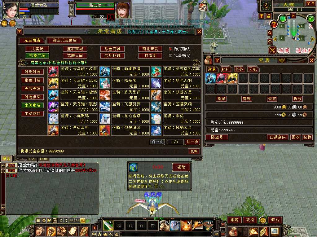 【天龙八部之少年游】经典武侠端游Linux服务端+PC客户端+GM工具+架设教程