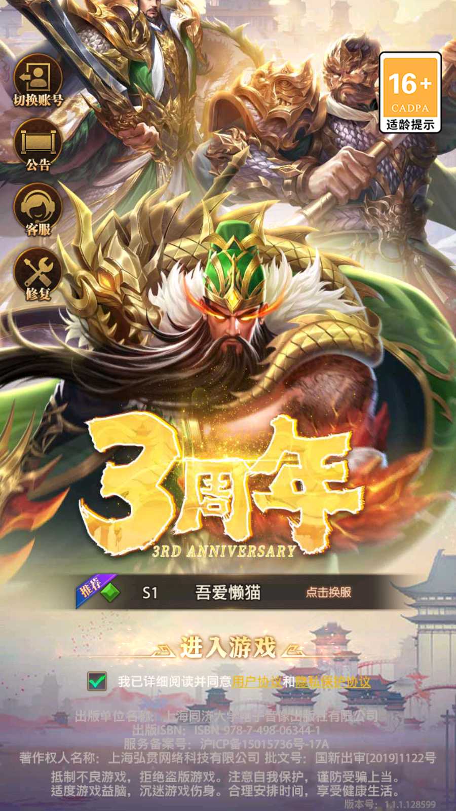【铁杆三国11魂系版】稀有卡牌回合手游Linux服务端+GM授权后台+安卓+架设教程