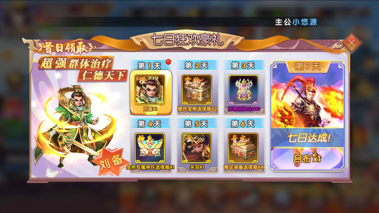 【主公别闹-神话三国代金劵内购版】卡牌回合手游Linux手工服务端+GM后台+安卓+架设教程