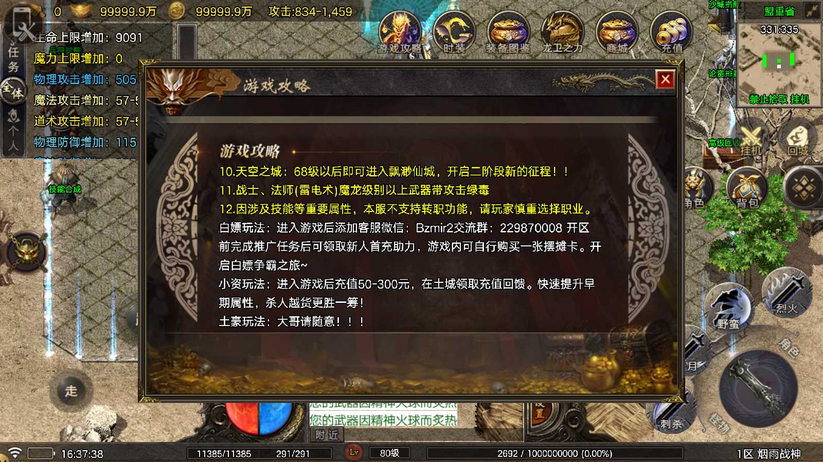 【烟雨战神第二季一人一区-白猪5】战神引擎传奇WIN服务端+GM工具+双端+架设教程