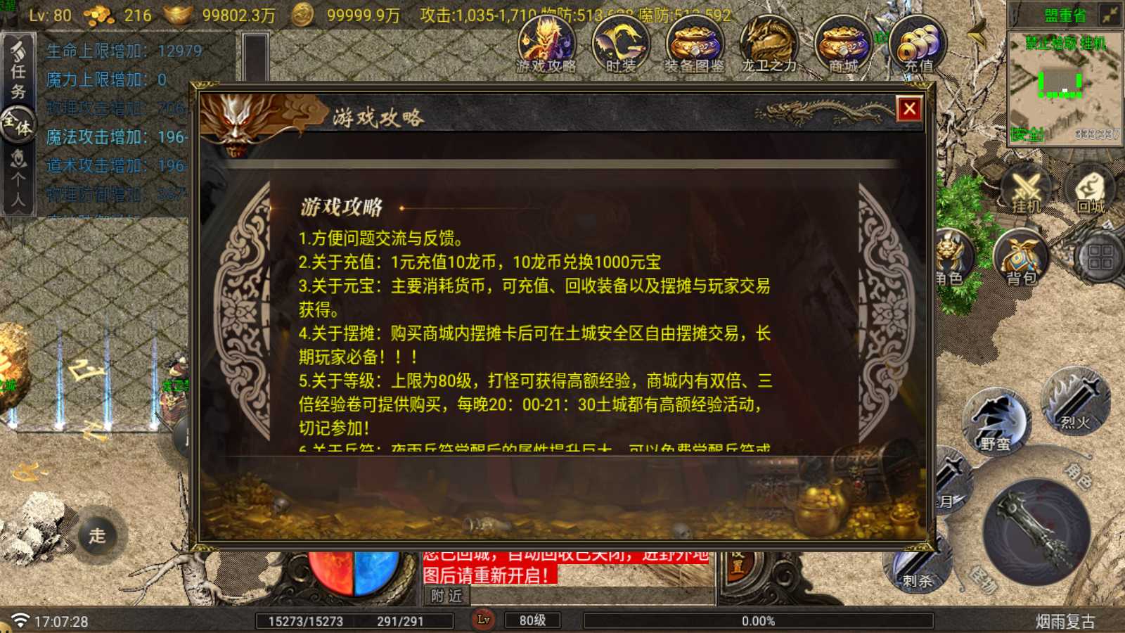【烟雨战神-G卡加强版】战神引擎传奇WIN服务端+GM工具+双端+架设教程