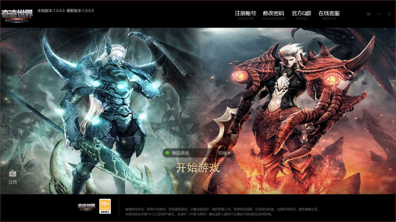 【奇迹世界无限制版】3DMMORPG端游WIN服务端+GM后台+登录器生成器+PC客户端+架设教程