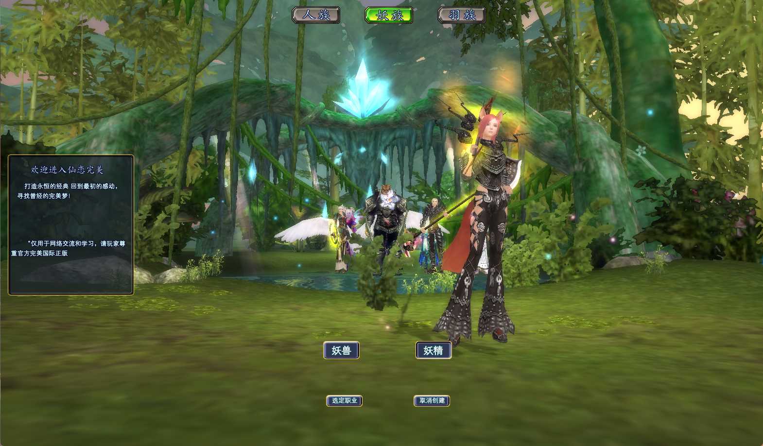 【完美国际V156仙恋完美6职业】3D魔幻RPG端游Linux服务端+网页注册+GM工具+PC客户端+架设教程