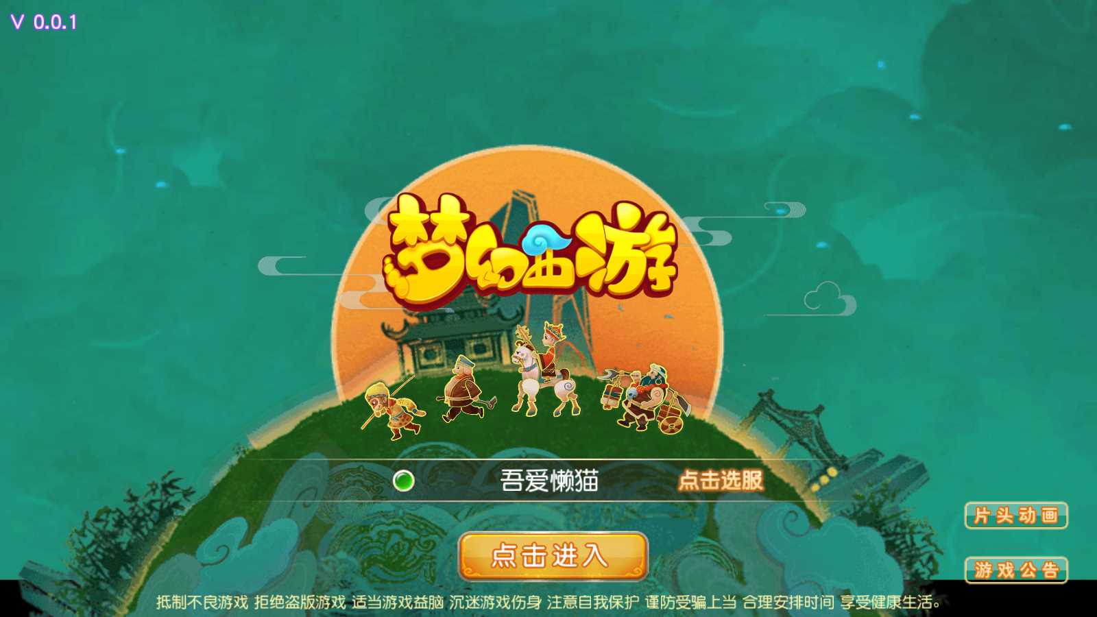 【经典追忆西游】MT3换皮梦幻西游Linux服务端+GM后台+双端+源码+架设教程