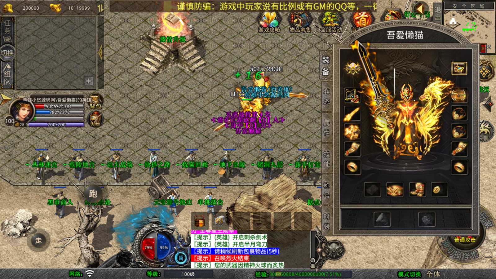 【1.80至尊星王合击版】XO三端引擎传奇手游Win服务端+PC安卓苹果+架设教程