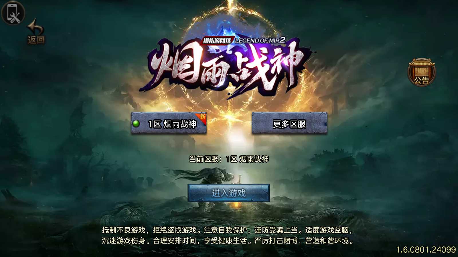 【烟雨战神第二季一人一区-白猪5】战神引擎传奇WIN服务端+GM工具+双端+架设教程