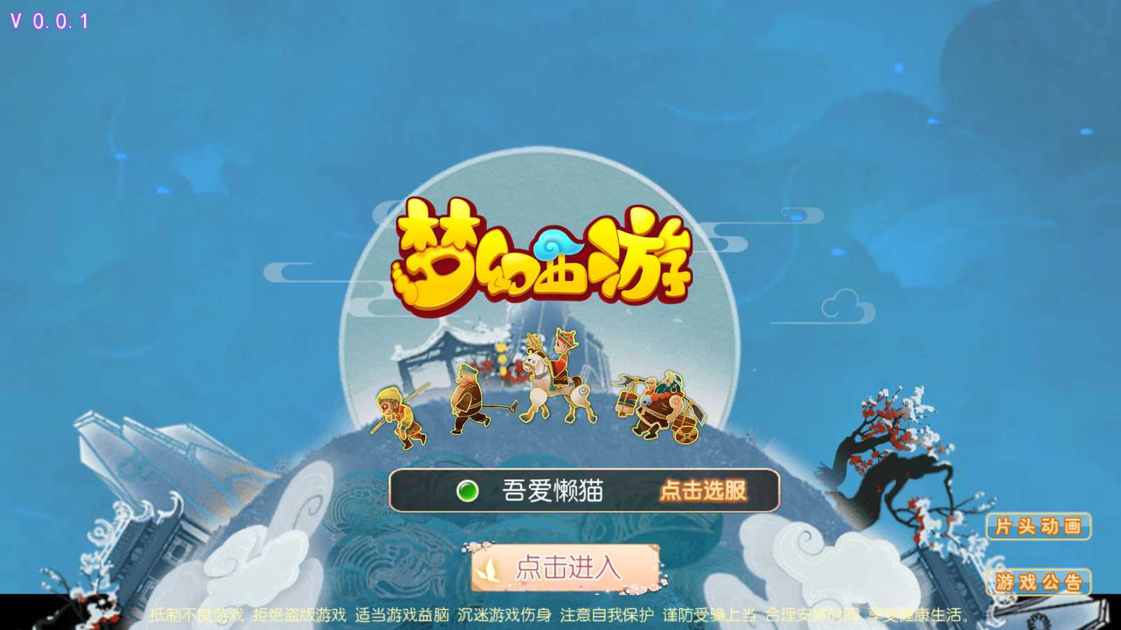 【星辰梦幻】MT3换皮梦幻西游Linux服务端+GM后台+双端+源码+架设教程