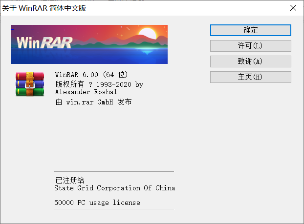 WinRAR最新破解版(V7.10)