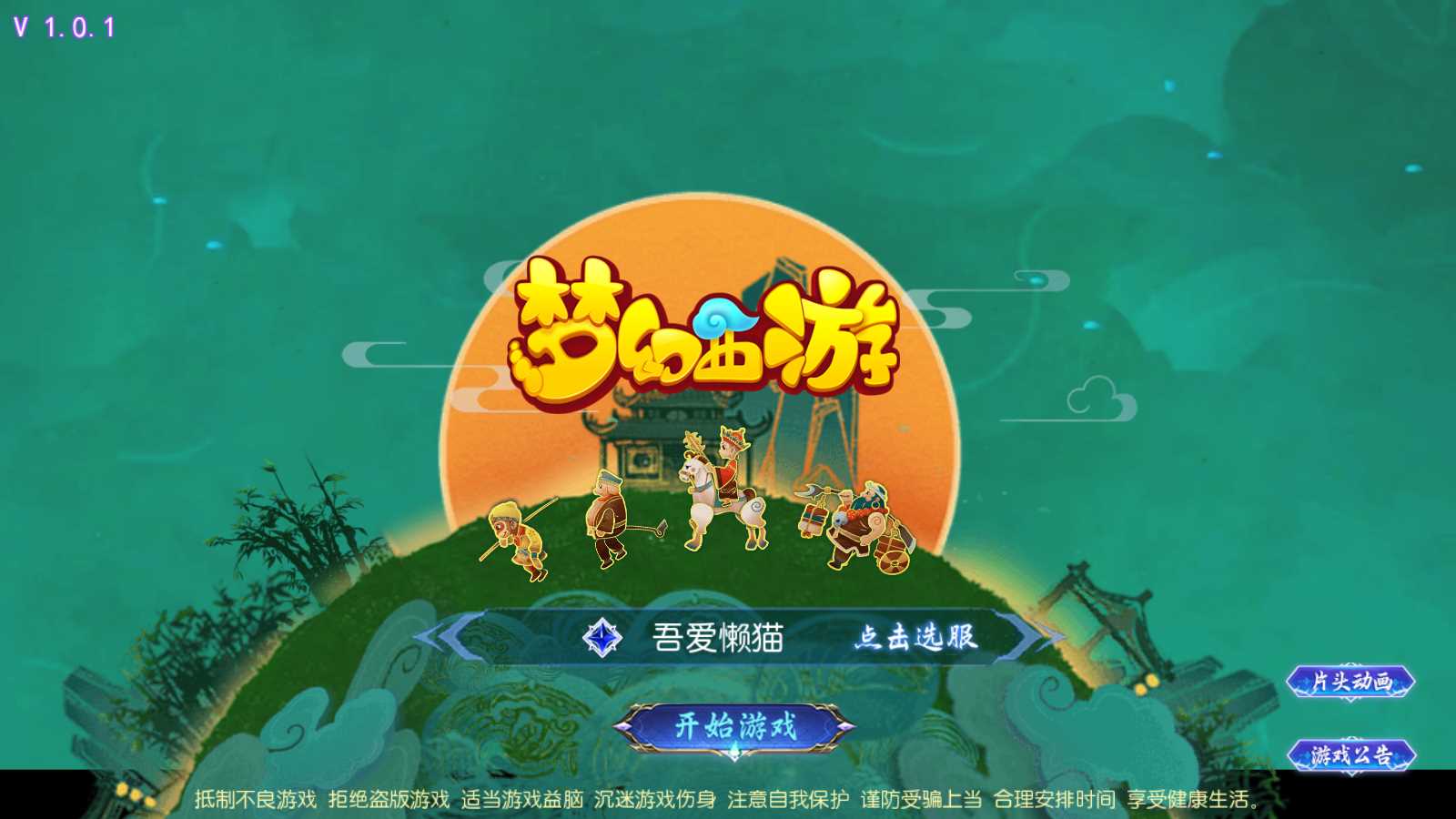 【踏天西游尊享挂机版】MT3换皮梦幻西游Linux服务端+GM后台+双端+源码+架设教程