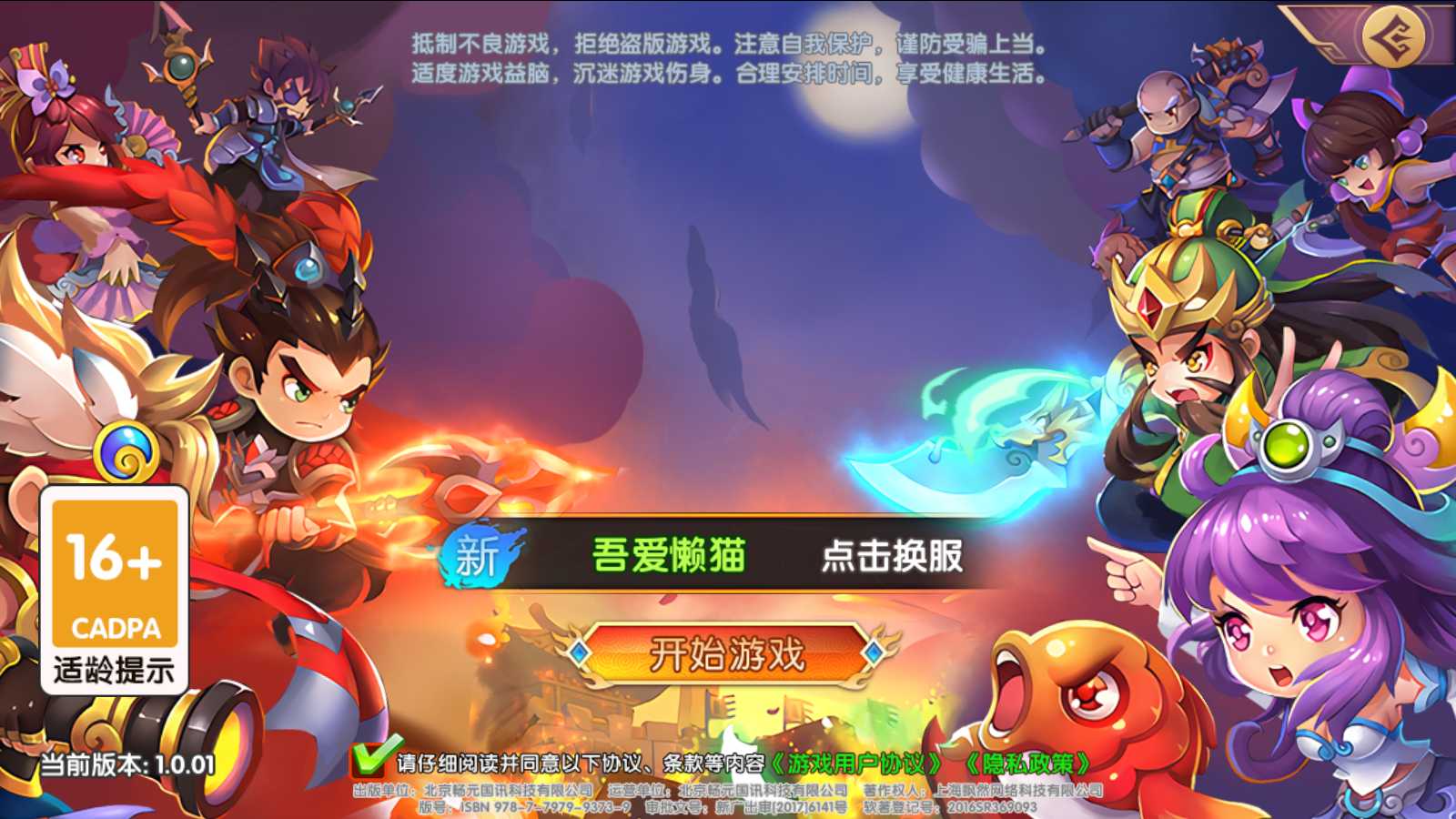 【主公别闹-神话三国代金劵内购跨服版】卡牌回合手游Linux服务端+运营后台+CDK授权后台+双端+架设教程