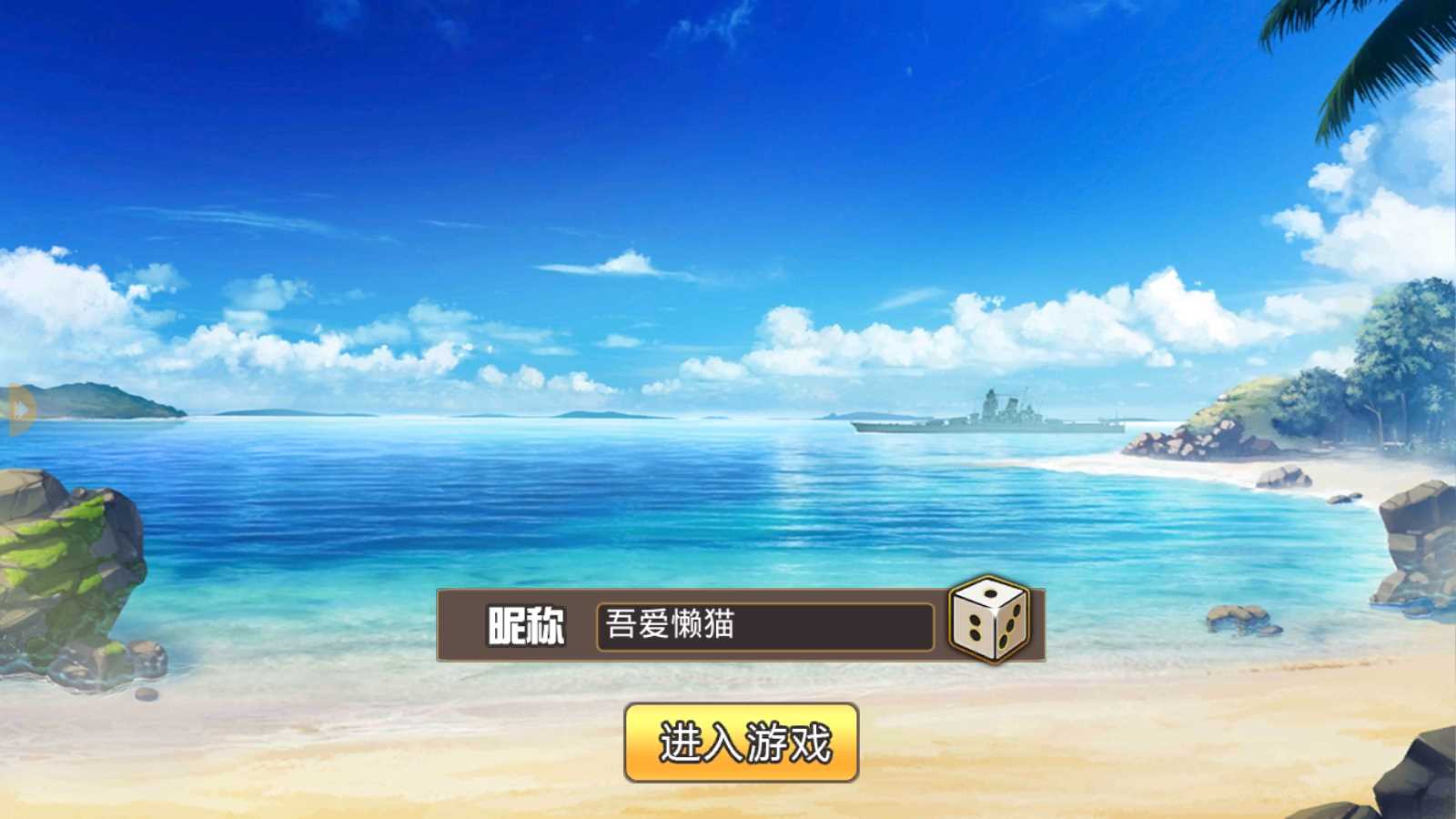【蔚蓝航线之无双舰姬本地完整优化版】跨次元美少女海战手游Win服务端+本地验证+管理后台+GM授权后台+双端+架设教程
