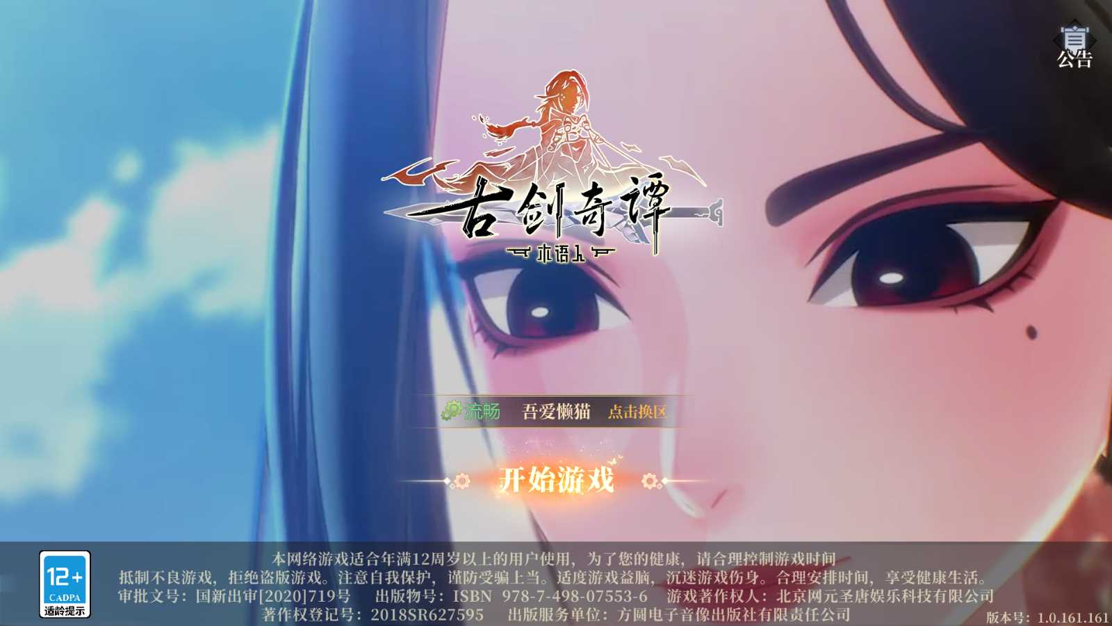 【古劍奇譚木語人优化定制版】卡牌回合手游Linux服务端+管理后台+CDK授权后台+双端+架设教程