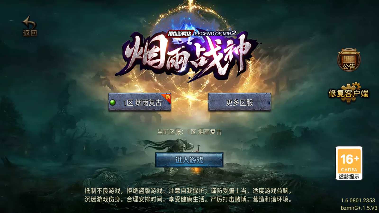 【寄售】【烟雨战神三大陆-G卡加强版】战神引擎传奇WIN服务端+GM工具+双端+架设教程