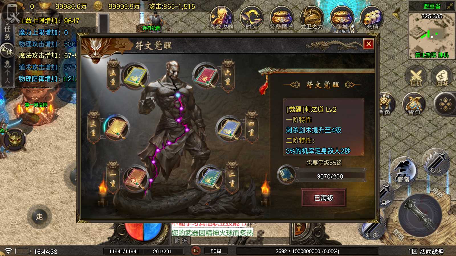 【烟雨战神第二季一人一区-白猪5】战神引擎传奇WIN服务端+GM工具+双端+架设教程