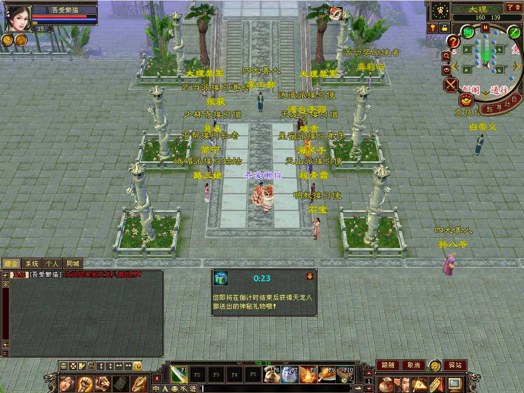 【天龙八部之少年游】经典武侠端游Linux服务端+PC客户端+GM工具+架设教程