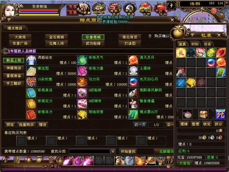 【天龙八部之龙飞凤舞】经典武侠端游Linux服务端+PC客户端+GM工具+架设教程