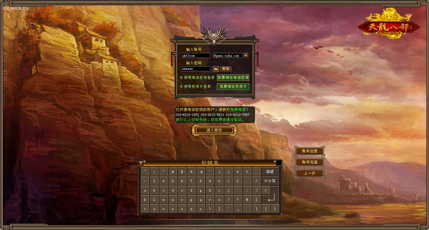 【天龙八部之小黑怀旧1.0】经典武侠端游Linux服务端+PC客户端+GM工具+架设教程