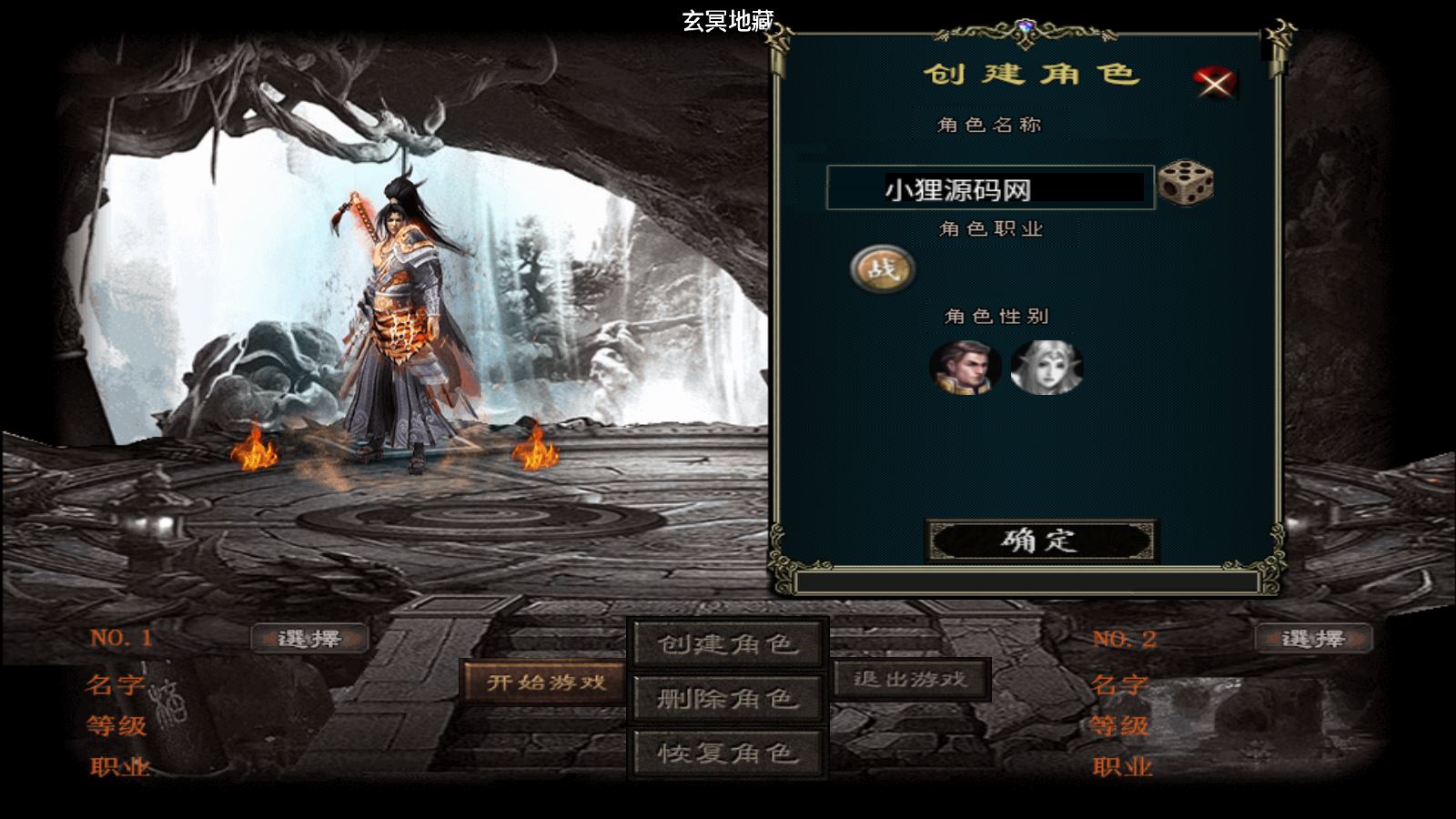 【玄冥地藏单职业】战神引擎WIN服务端+GM工具+双端+架设教程