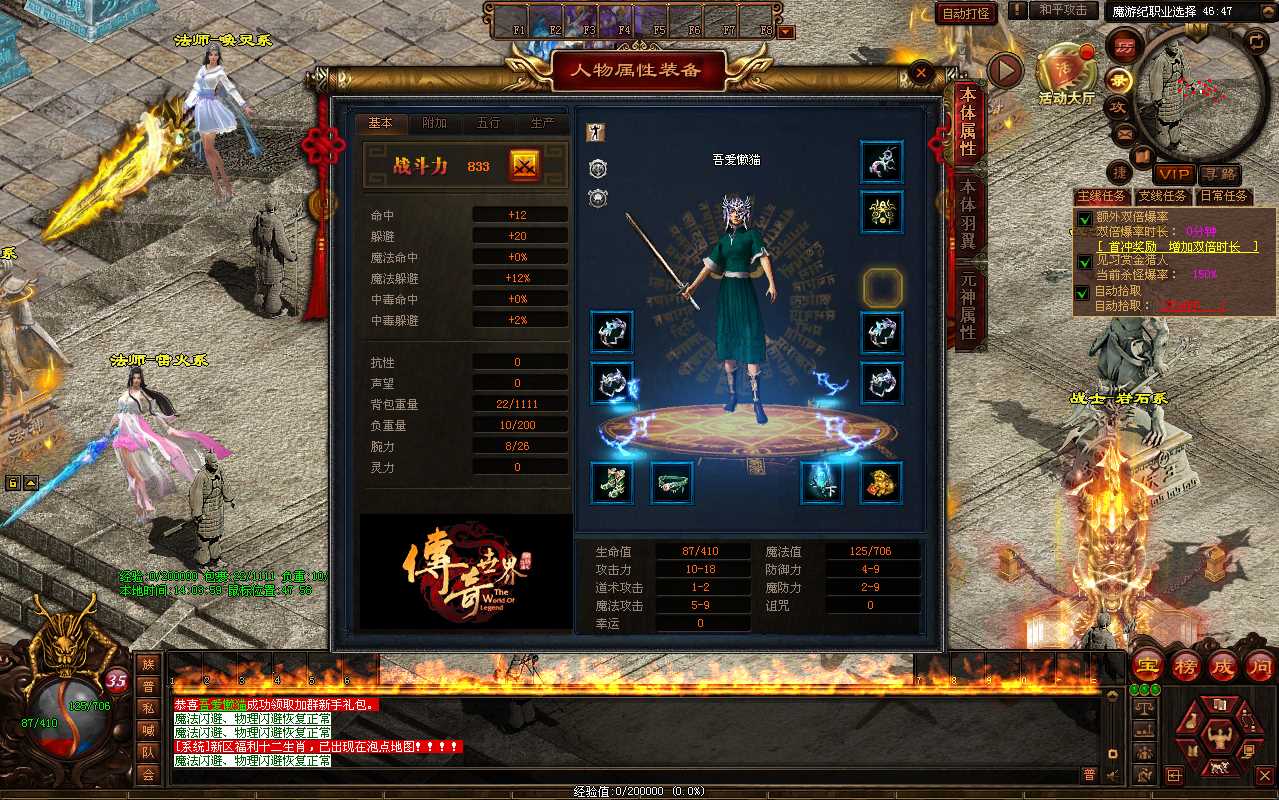 【十二职魔游纪】星河引擎传世端游Win一键服务端+登陆器补丁+客户端+架设教程