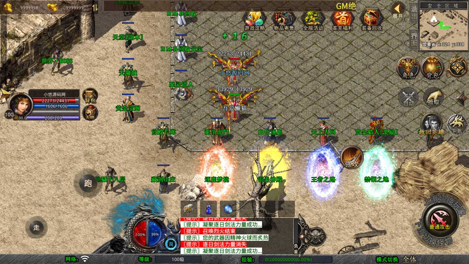 【1.80逐鹿天下】XO三端引擎传奇手游Win服务端+PC安卓苹果+架设教程