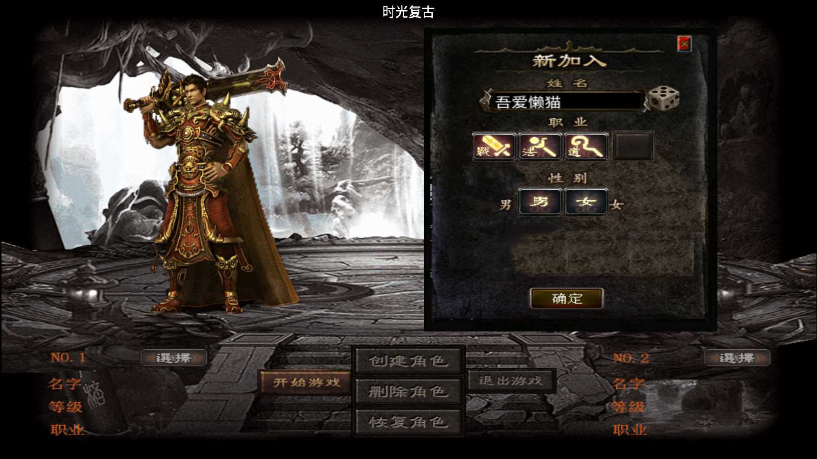 【时光复古-白猪3.1】战神引擎WIN服务端+GM工具+双端+架设教程