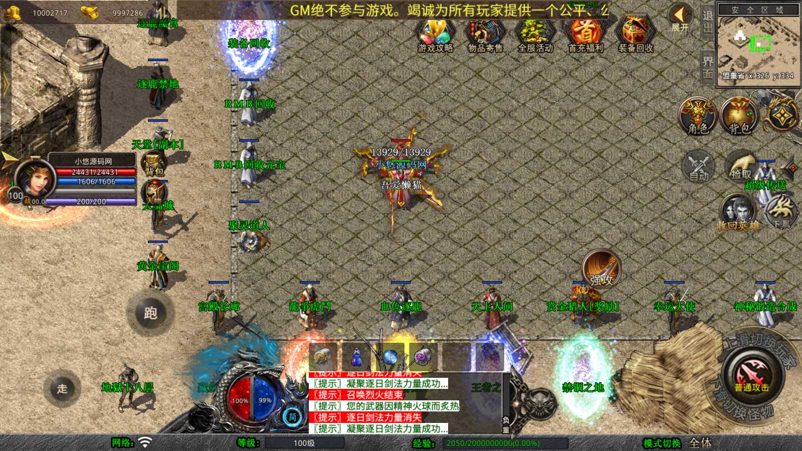 【1.80逐鹿天下】XO三端引擎传奇手游Win服务端+PC安卓苹果+架设教程