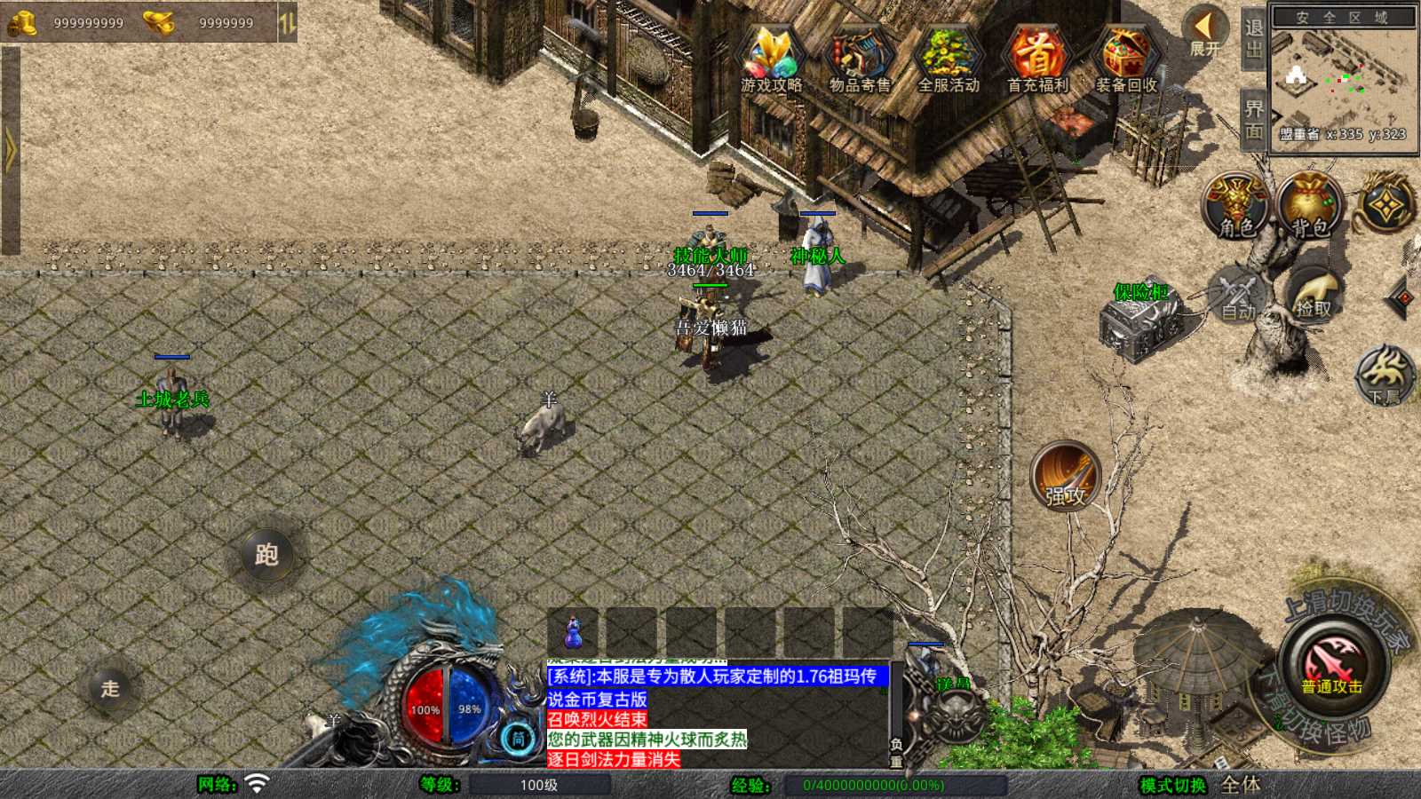 【1.76祖玛传说复古版】XO三端引擎传奇手游Win服务端+PC安卓苹果+架设教程