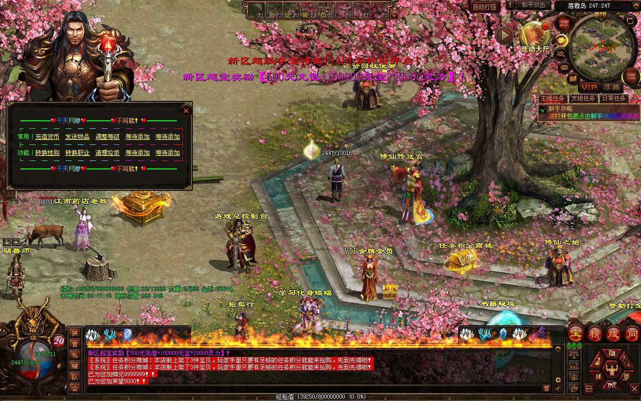 【落霞修仙版】星河引擎传世端游Win一键服务端+登陆器补丁+客户端+架设教程