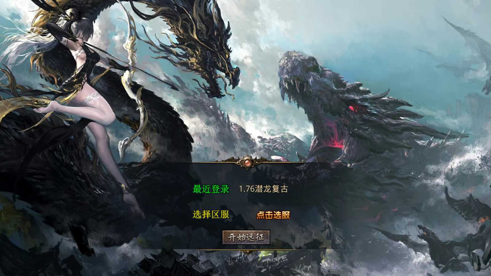 【1.76潜龙传奇】XO三端引擎传奇手游Win服务端+PC安卓苹果+架设教程